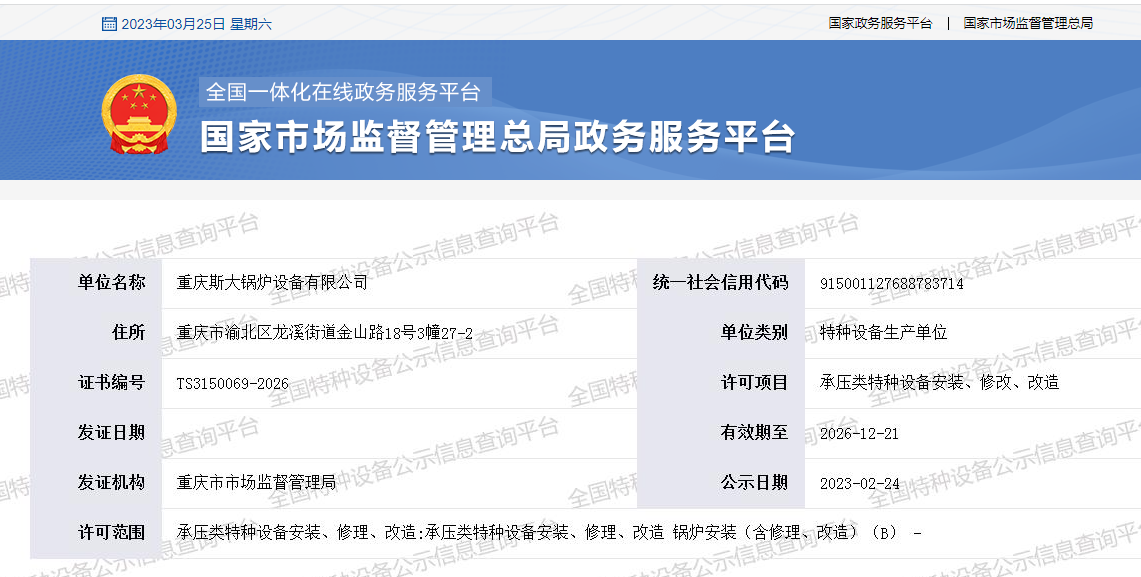 特種設備制造許可證